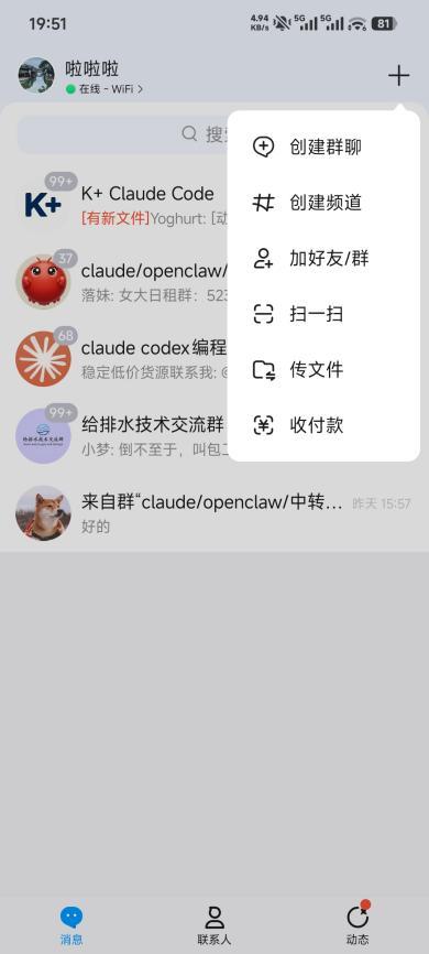 QQ 获客界面