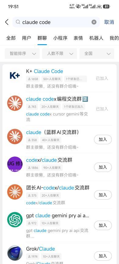 QQ 群运营
