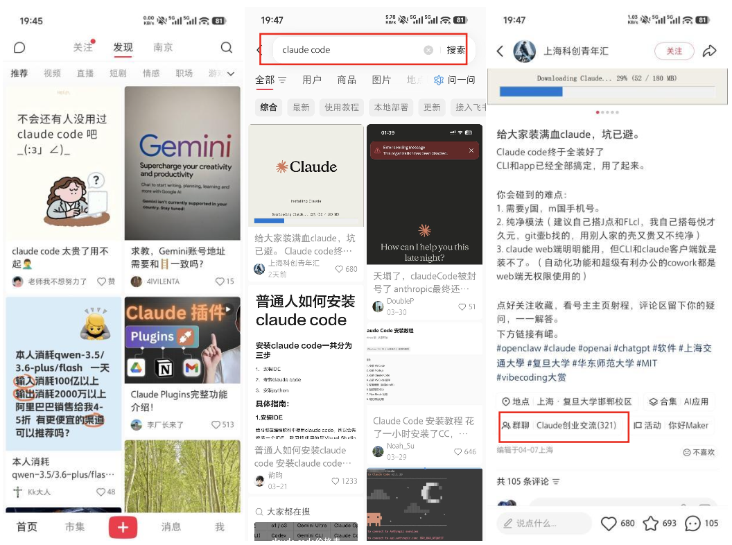 通过帖子加入群聊