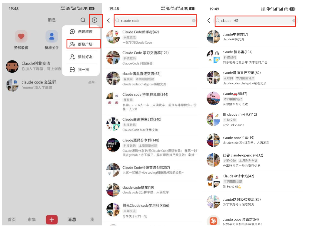 通过搜索加入群聊