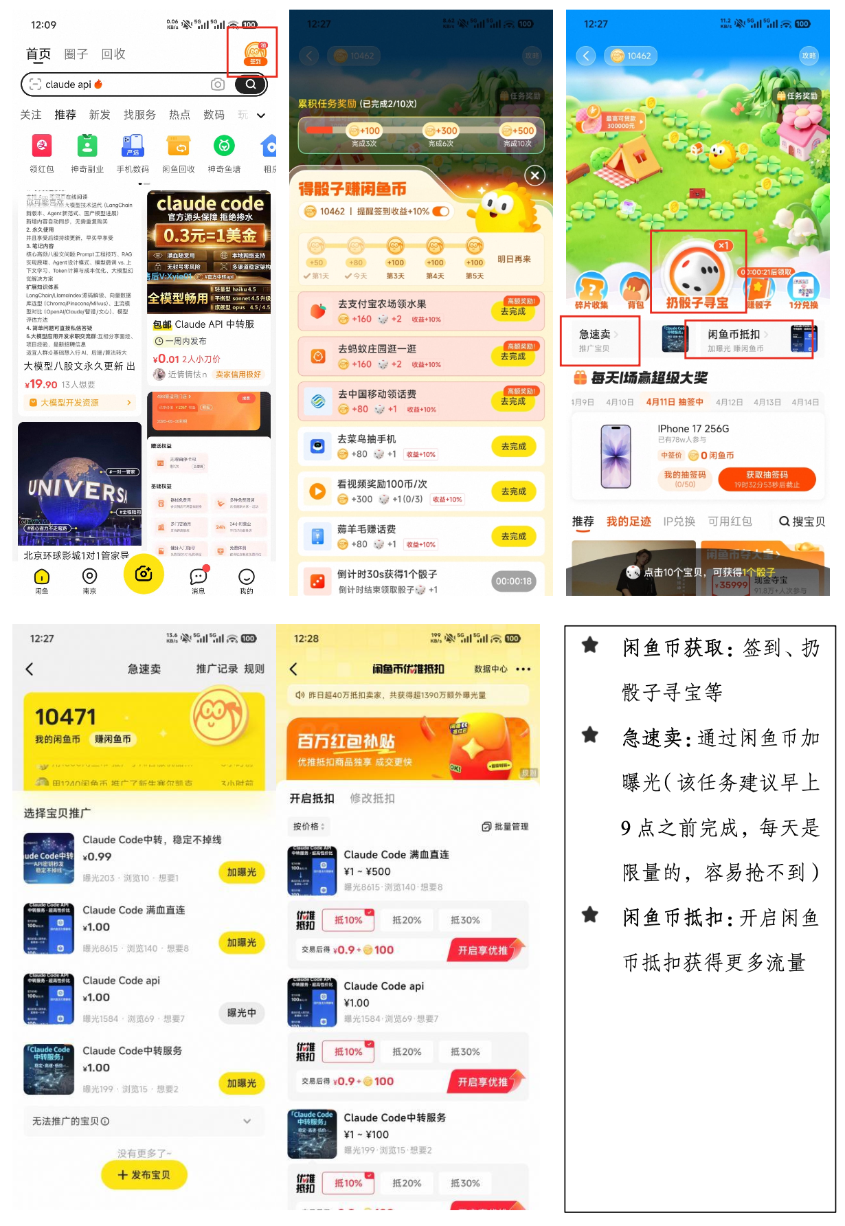 闲鱼币推广